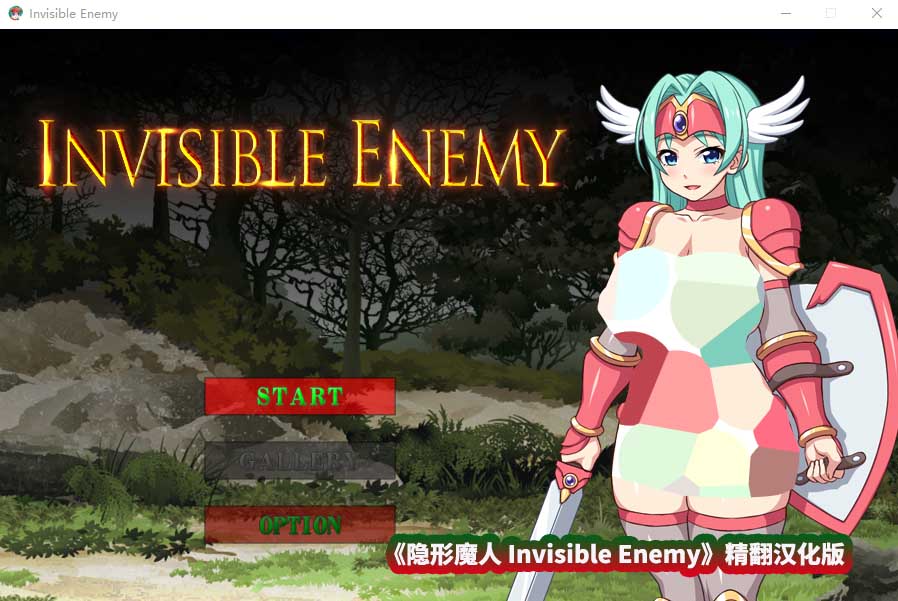 隐形魔人 Invisible Enemy 精翻汉化版 [百度网盘直连]