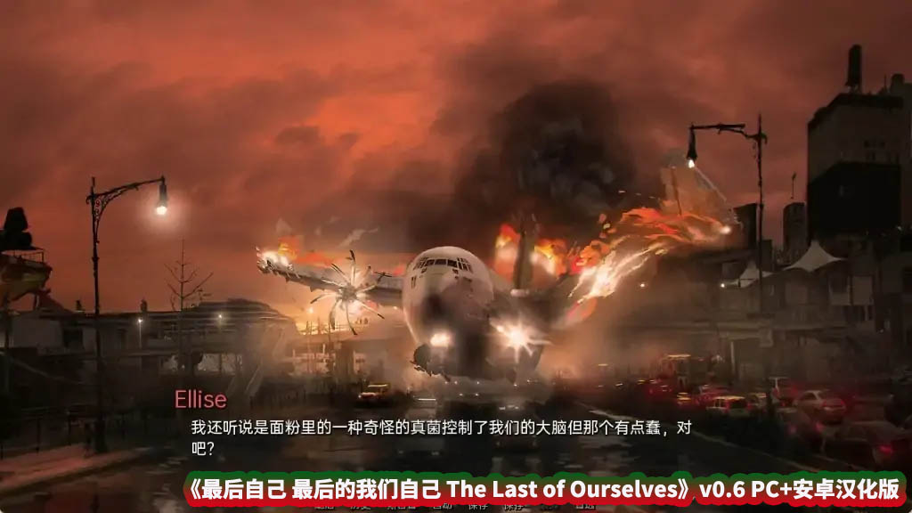 最后自己 最后的我们自己 The Last of Ourselves v0.6 PC+安卓汉化版 [百度网盘直连]