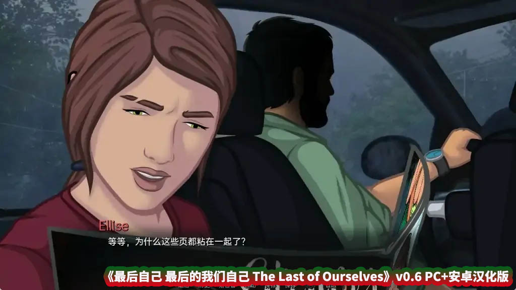 最后自己 最后的我们自己 The Last of Ourselves v0.6 PC+安卓汉化版 [百度网盘直连]