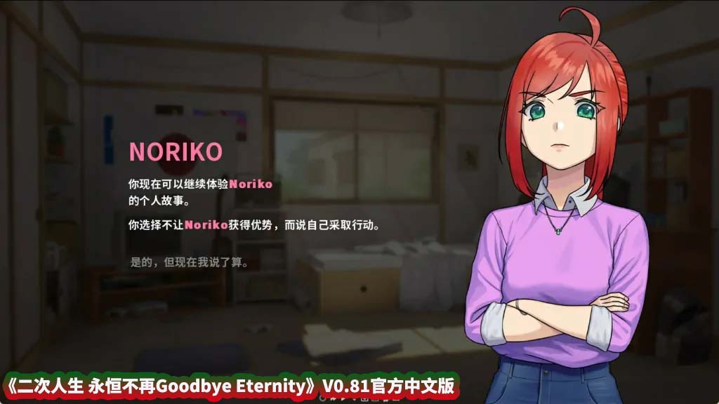 二次人生 永恒不再 Goodbye Eternity V0.81官方中文版[百度网盘下载]