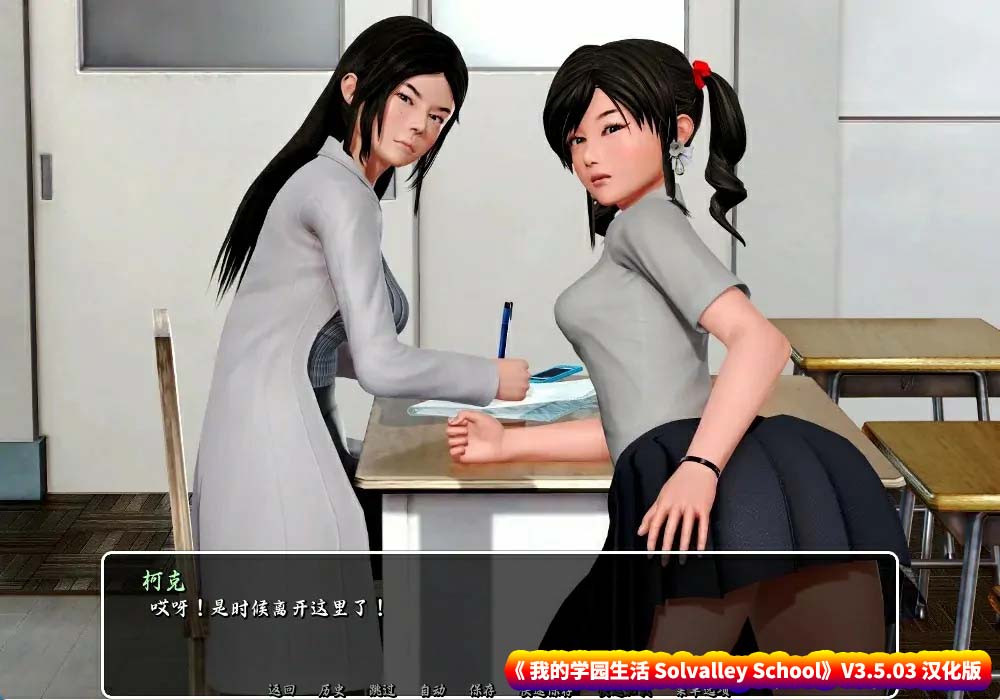 《我的学园生活 Solvalley School》v3.5.03汉化版【安卓+PC/度盘直链下载】