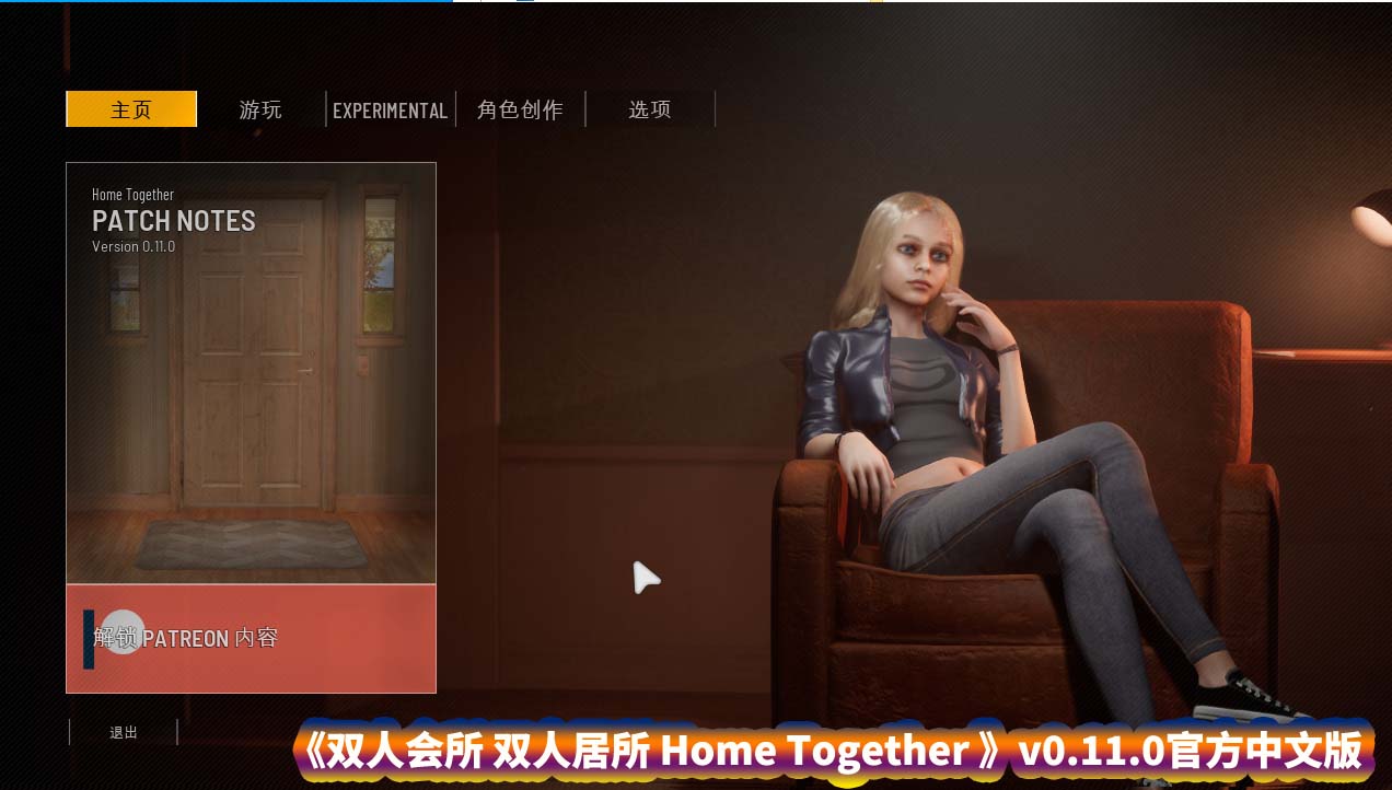 双人会所 双人居所 Home Together v0.11.0 官方中文版[百度云下载]