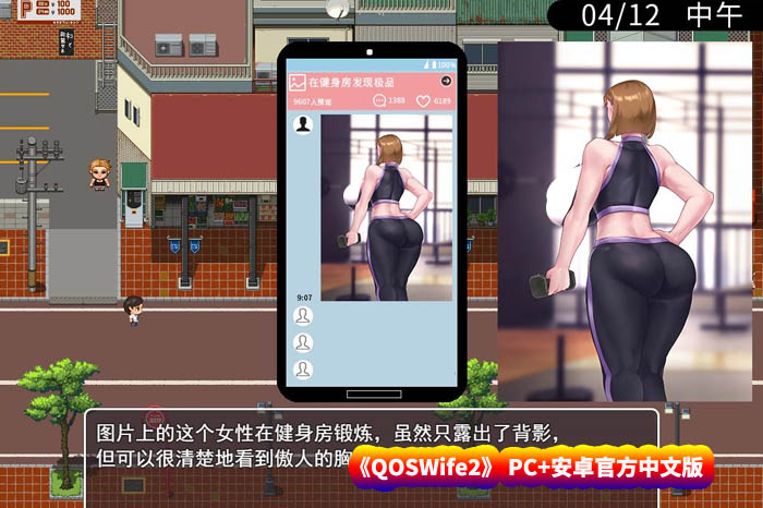 QOSWife2强势人妻 PC+安卓官方中文版+存档 [百度网盘下载]