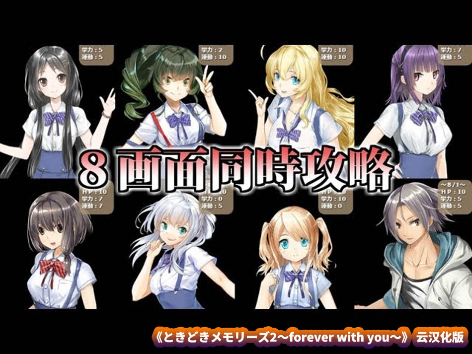 ときどきメモリーズ2 forever with you云汉化版[网盘下载]