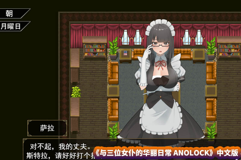 与三位女仆的华丽日常 ANOLOCK PC+安卓汉化版 [网盘下载/1.2G]