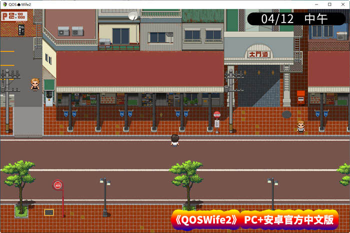 QOSWife2强势人妻 PC+安卓官方中文版+存档 [百度网盘下载]