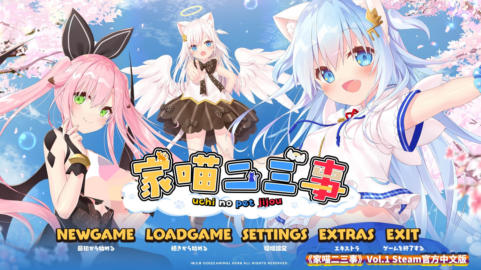 家喵二三事 Vol.1 Steam官方中文版+全CG【网盘下载】