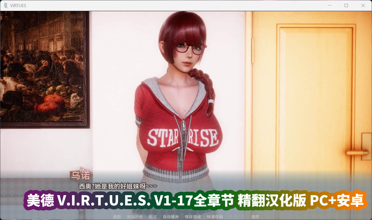 《美德 V.I.R.T.U.E.S. V1-17全章节》精翻汉化版 PC+安卓/网盘资源下载