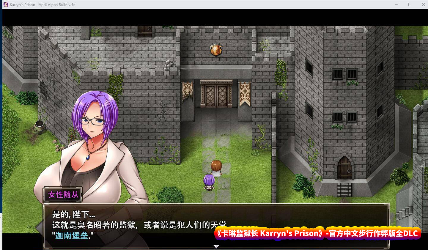  卡琳监狱长 Karryn's Prison 1.2.6.11-官方中文步兵作弊版全DLC [百度直连下载/2G]