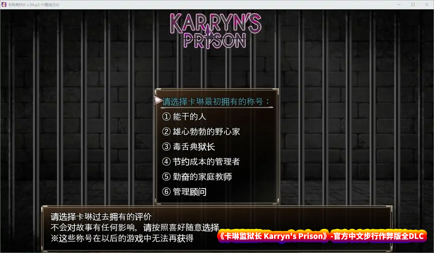  卡琳监狱长 Karryn's Prison 1.2.6.11-官方中文步兵作弊版全DLC [百度直连下载/2G]