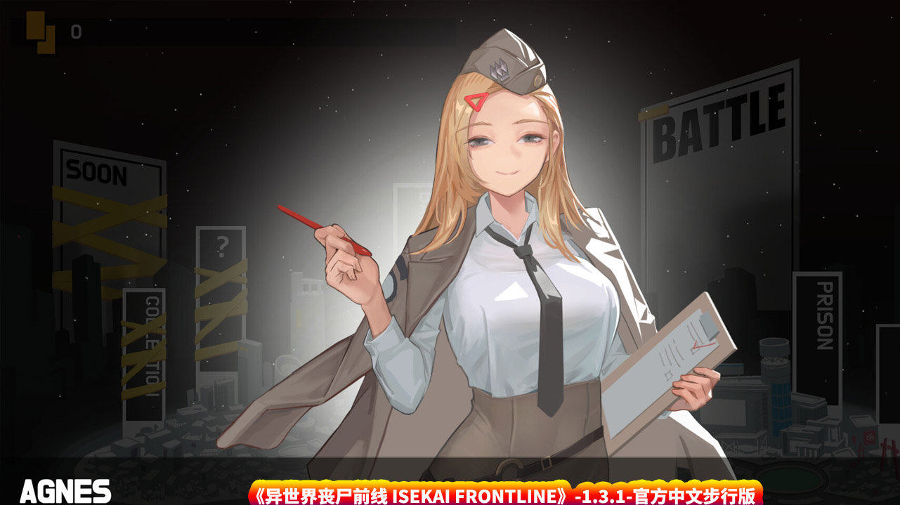  异世界丧尸前线 ISEKAI FRONTLINE-1.3.1-官方中文步兵版 [百度直连下载]