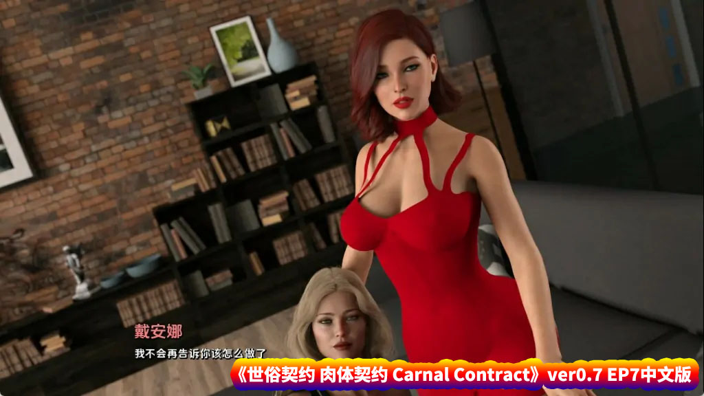 世俗契约 肉体契约 Carnal Contract ver0.7 EP7 PC+安卓汉化版 [度盘下载]