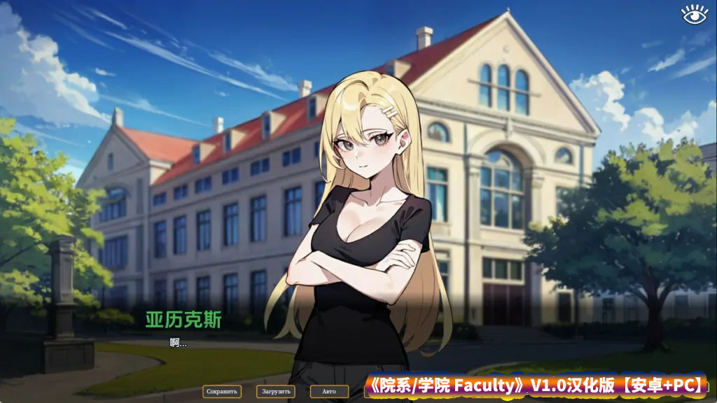 院系 Faculty V1.0汉化版【安卓+PC/度盘下载】