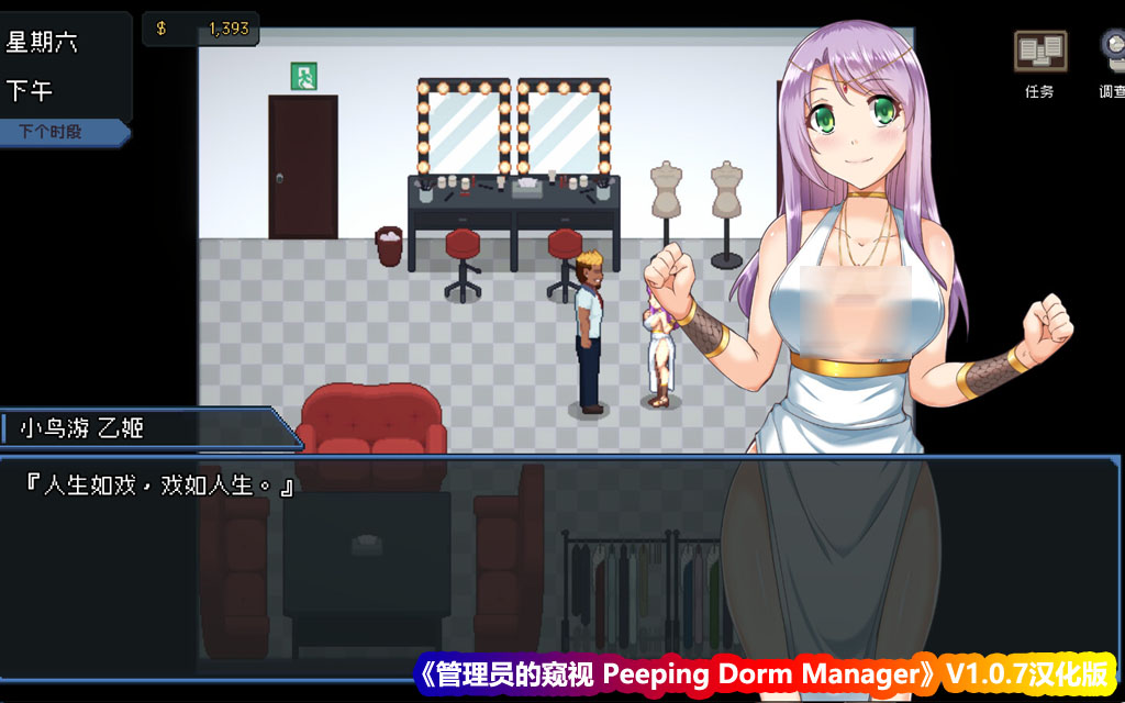  管理员的窥视 Peeping Dorm ManagerV1.0.7官方中文 [度盘下载]