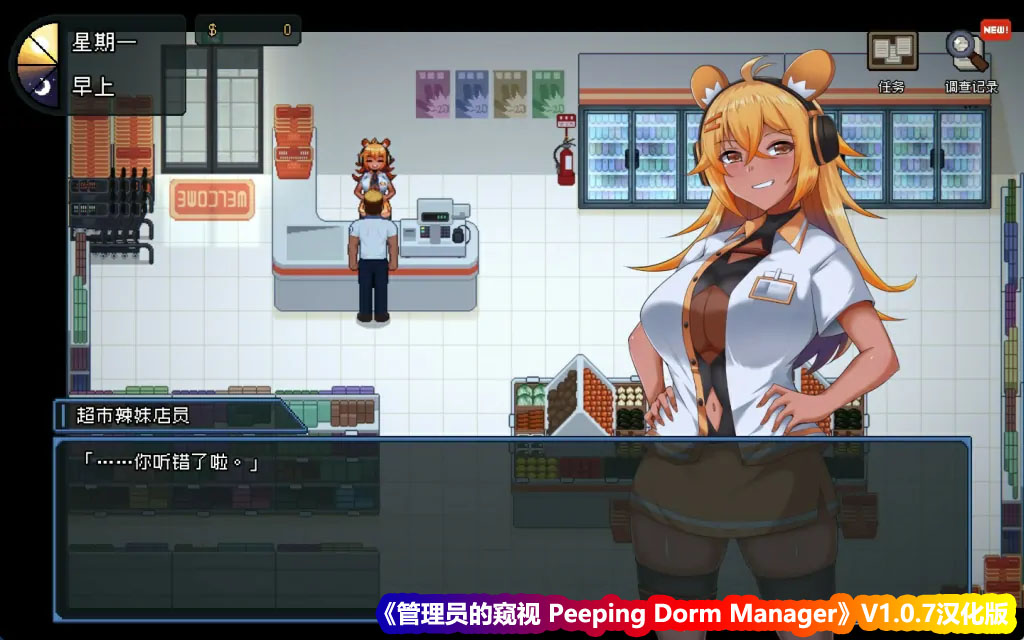  管理员的窥视 Peeping Dorm ManagerV1.0.7官方中文 [度盘下载]