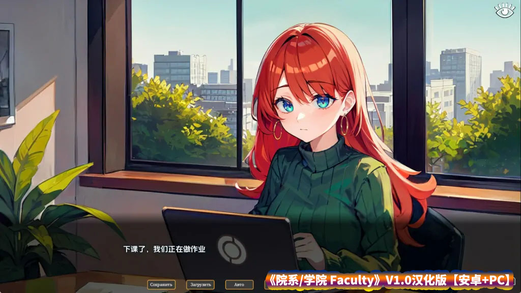 院系 Faculty V1.0汉化版【安卓+PC/度盘下载】