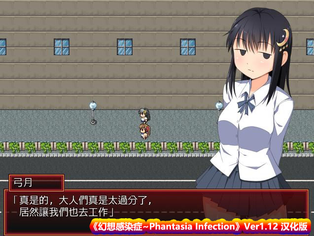 幻想感染症~Phantasia Infection Ver1.12 汉化版 [百度直连下载]