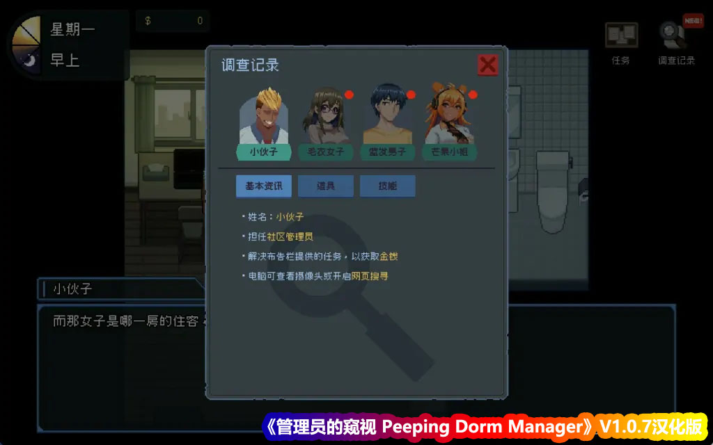  管理员的窥视 Peeping Dorm ManagerV1.0.7官方中文 [度盘下载]