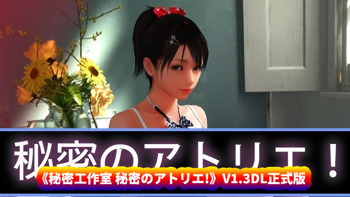  秘密工作室 秘密のアトリエ V1.3 DL正式版 [3.6G/百度直连下载]