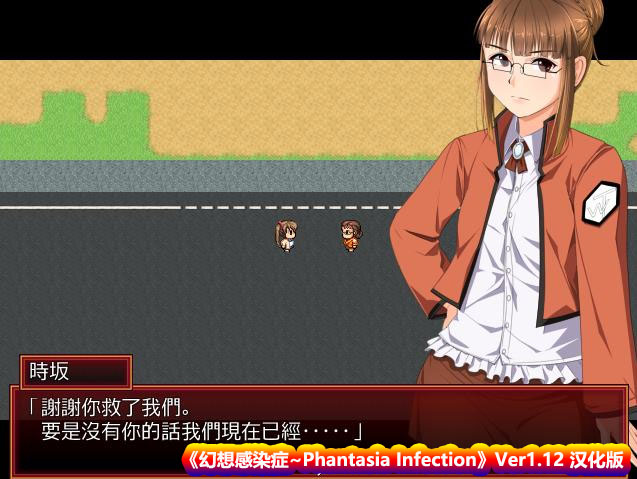 幻想感染症~Phantasia Infection Ver1.12 汉化版 [百度直连下载]