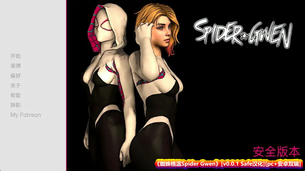 蜘蛛格温Spider Gwen [v0.0.1 Safe汉化版][PC安卓双端/度盘下载]