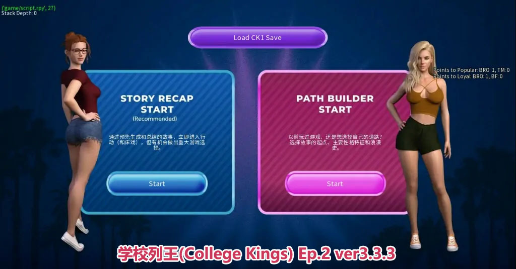 学校列王(College Kings) Ep.2 ver3.3.3 [ 汉化版 PC+安卓 4G]