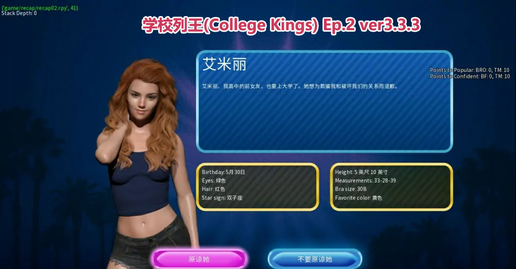 学校列王(College Kings) Ep.2 ver3.3.3 [ 汉化版 PC+安卓 4G]