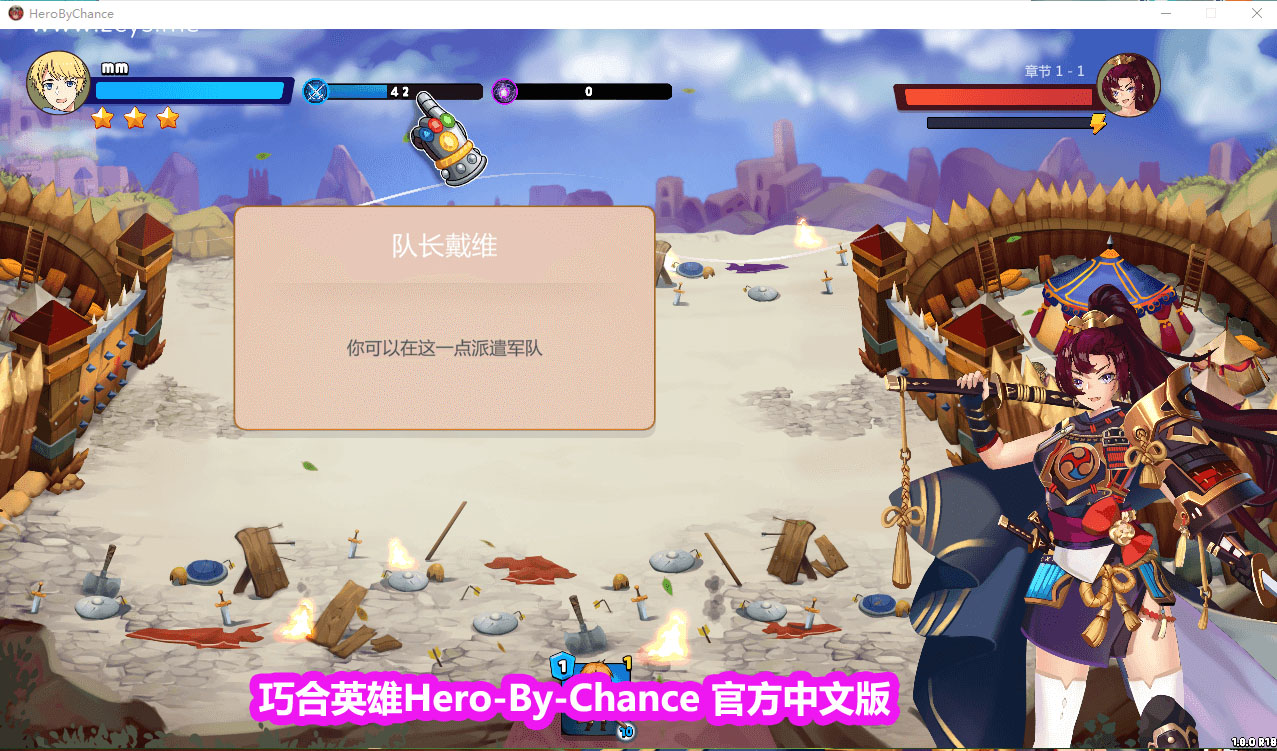 巧合英雄HeroByChanceV1.2.4R官中步兵作弊版[CV/百度网盘链接]