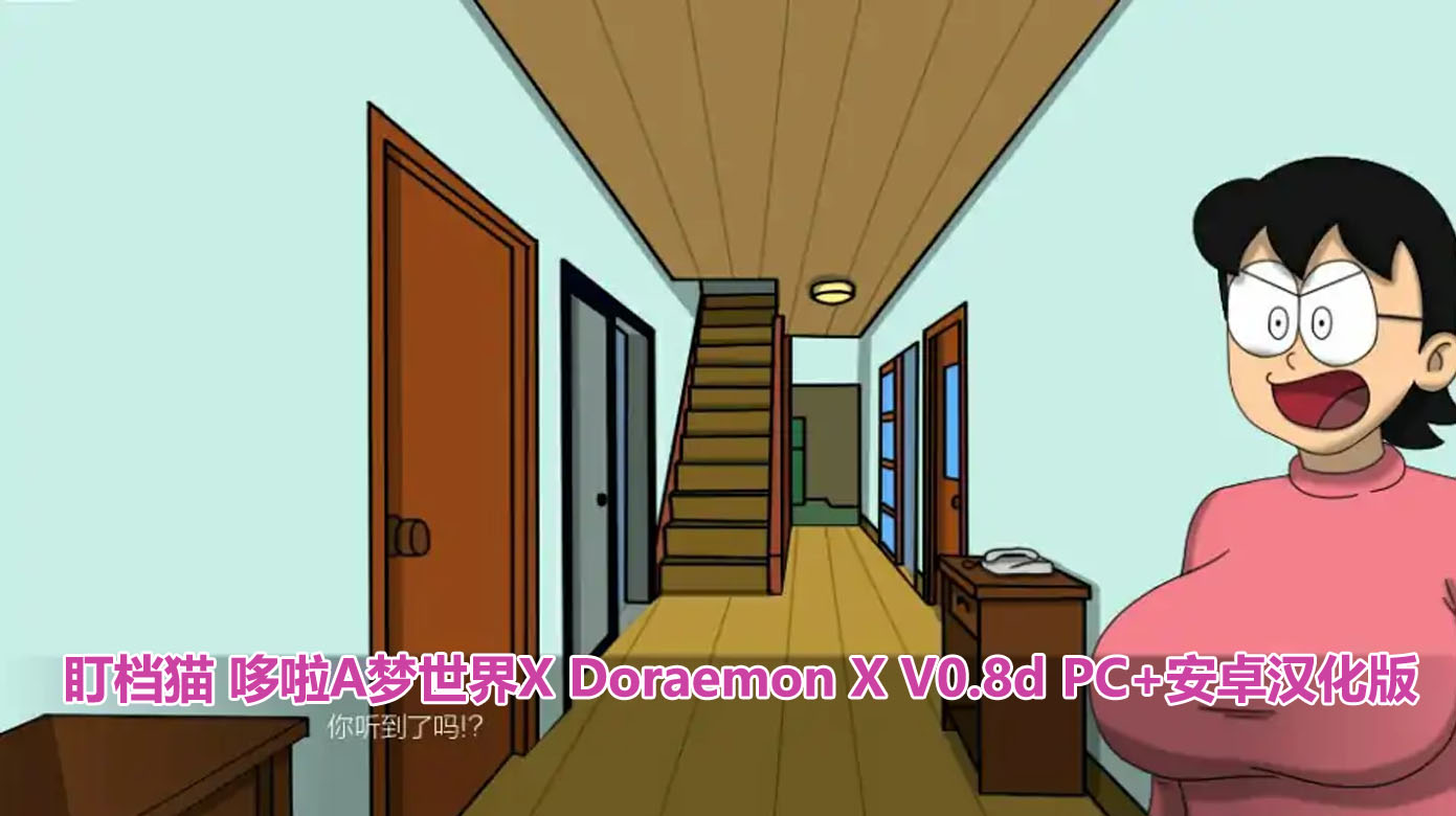 哆啦A梦世界 Doraemon_X 0.4[双端229M/FM/百度网盘链接]