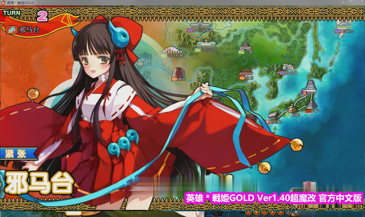 英雄＊戦姫GOLD Ver1.40超魔改 官方中文版+存档[网盘下载]