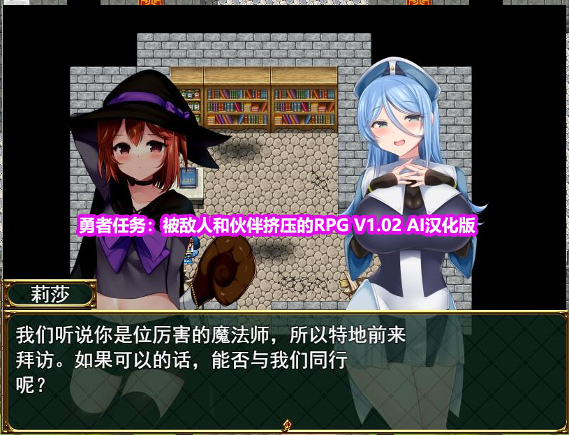 勇者任务：被敌人和伙伴挤压的RPG V1.02 AI汉化版[百度网盘链接]