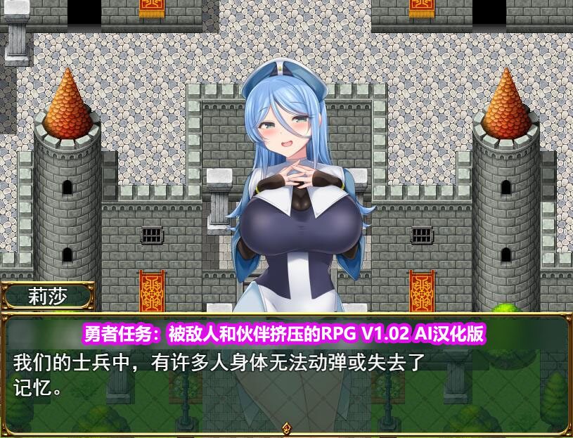 勇者任务：被敌人和伙伴挤压的RPG V1.02 AI汉化版[百度网盘链接]