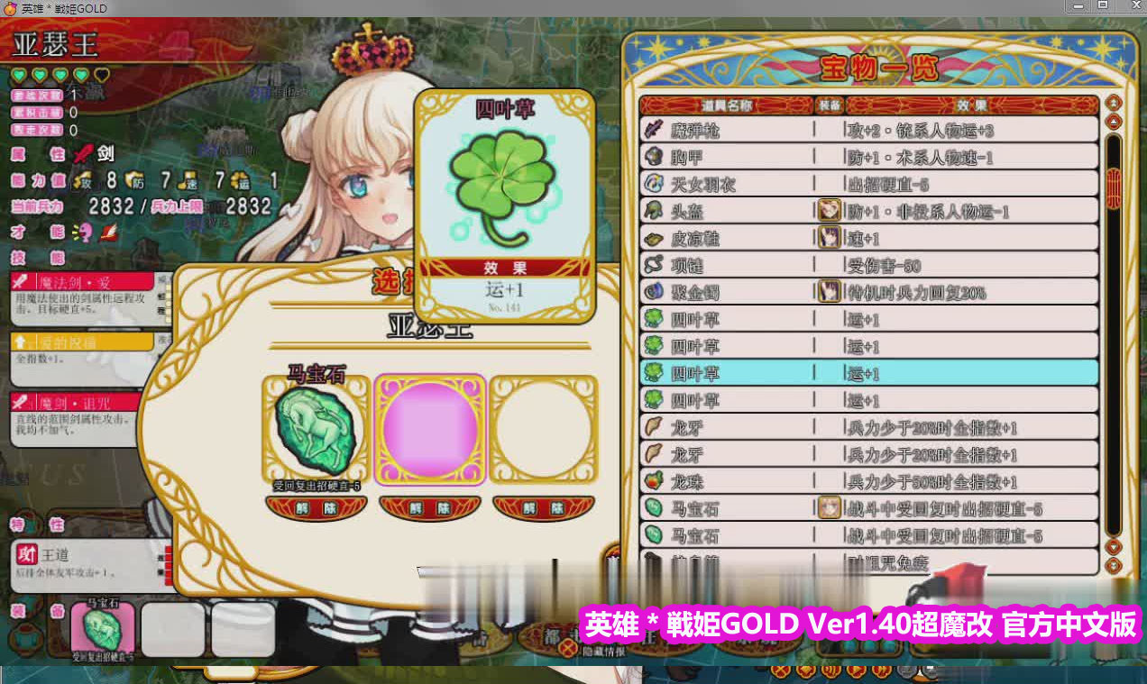 英雄＊戦姫GOLD Ver1.40超魔改 官方中文版+存档[网盘下载]