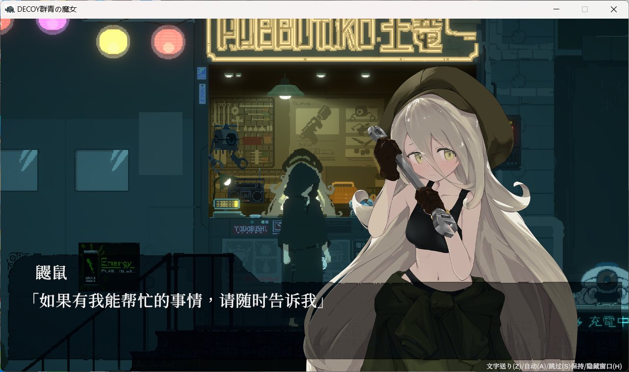 【爆款像素ACT/汉化/动态】DECOY 群青的魔女V1.02 内嵌AI汉化版+全CG存档【新汉化/下载】