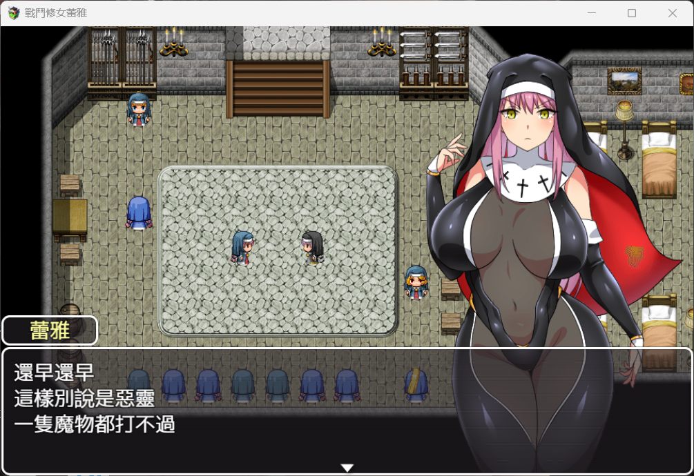 【RPG/中文】战斗修女：蕾雅【安卓+PC】官方中文步兵版+全CG存档【新作/下载】