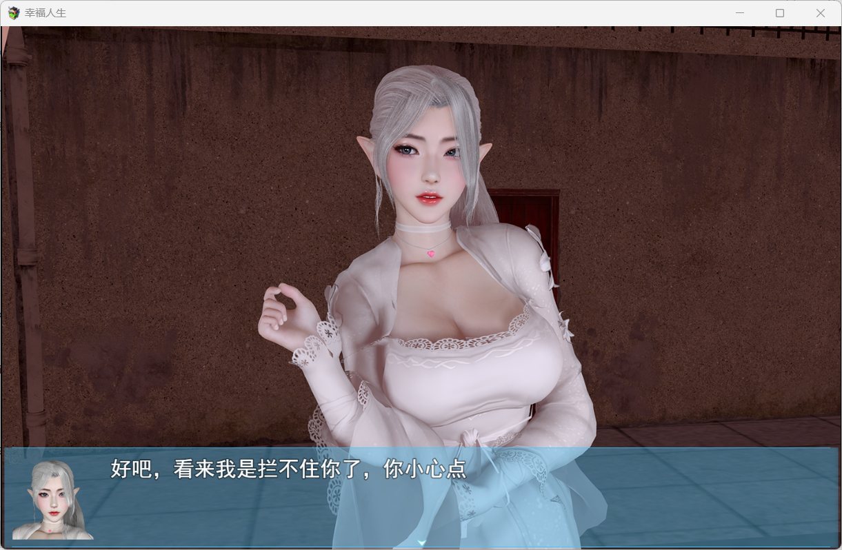 【RPG/中文/动态】我的幸福人生 V0.9.9【安卓+PC】官方中文版【更新-下载】