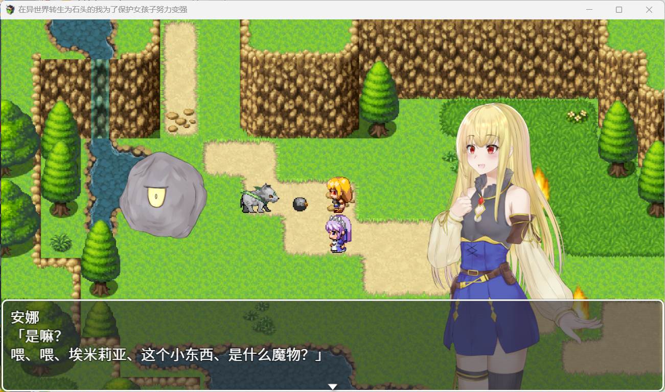 【RPG/NTR】在异世界转生为石头的我为了保护女孩子努力变强 官方中文版+存档【下载】